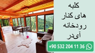 کلبه های کنار رودخانه آیدر